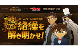 「名探偵コナン」謎を解いてプレゼントをゲットしよう♪ TVアニメの放送と連動した「リアル脱出ゲーム」特別企画が9月7日からスタート 画像