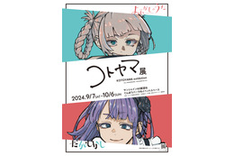 「よふかしのうた」コトヤマ、「A3！」冨士原良ら企画展に、いのまたむつみ＆三浦みつるの画集も！アニメ＆マンガで“芸術の秋”を感じよう♪【画集＆イベント紹介】 画像