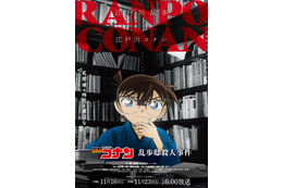 「名探偵コナン」小説家・江戸川乱歩と夢のコラボ！SPエピソード「乱歩邸殺人事件」放送決定