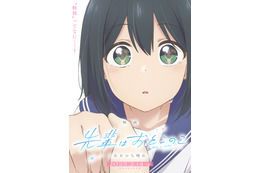 「先輩はおとこのこ」映画化決定！ 涙を流す蒼井咲の瞳に映るのは… 25年2月14日公開