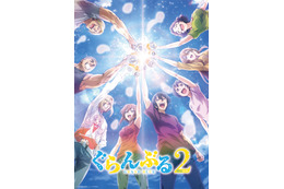 「ぐらんぶる」6年の時を経てSeason 2が制作決定！内田雄馬、木村良平、安元洋貴、小西克幸らコメント 画像