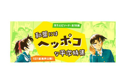 「名探偵コナン」“推理に集中でけへんのや…”「和葉にはヘッポコな平次特集」が公式アプリで実施 画像