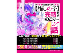 【推しの子】残り4話で完結へ！約4年半の連載が終幕 最終16巻は特装版も登場＆12月18日発売 画像