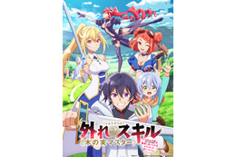 「外れスキル《木の実マスター》」25年1月より放送開始！永塚拓馬、Lynnらが出演♪ PV公開