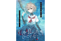 「私を喰べたい、ひとでなし」25年TVアニメ化！声優・上田麗奈が死を希う少女・比名子役に 画像