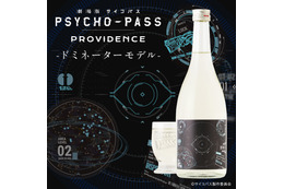 「劇場版 PSYCHO-PASS サイコパス」暗闇に置くとドミネーターの照準が光る！ コラボ日本酒が登場 画像