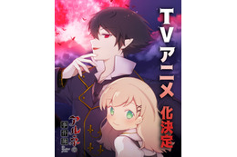 推理ゲーム「アルネの事件簿」TVアニメ化！ 凸凹バディの本格ミステリ＆ゴシックファンタジー 画像