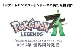 「ポケットモンスター」シリーズ、スイッチだけで9,900万本を売り上げていた―「ポケモンレジェンズZA」で1億本はほぼ確実 画像