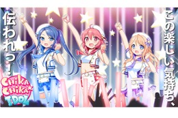 オリジナルCGアニメ「CHIKA☆CHIKA IDOL」プロジェクト発表　錦織博監督が新スタジオで 画像