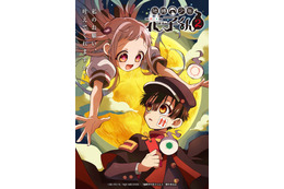 「地縛少年花子くん2」25年1月12日スタート！“三人の時計守”PV公開 先行上映会の開催も