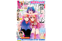 【推しの子】完結！「最終話読んだ……泣」 MEMちょ役・大久保瑠美も「演じることできて幸せ」と熱い感想寄せ、「#推しの子」トレンド入りの盛り上がりに