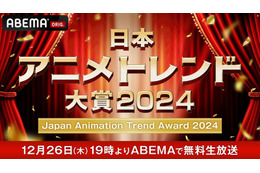 2024年“一番バズったアニメ”を発表！ 「日本アニメトレンド大賞2024」12月26日にABEMAで無料生放送 画像