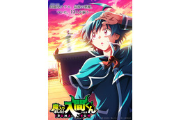 「魔入りました！入間くん」第4シリーズが制作決定！プルソン・ソイの姿も… ティザービジュアル&SP映像が公開