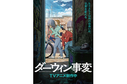 「ダーウィン事変」日常の中に潜む不穏― ティザービジュアル公開！ 監督は「ジョジョ 黄金の風」津田尚克