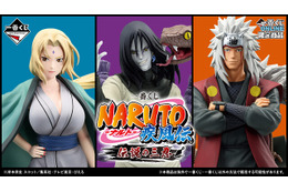 「NARUTO-ナルト- 疾風伝」新作一番くじがオンライン限定で発売！“伝説の三忍”が勢揃い！、「イチャイチャパラダイス」のブックカバーも気になる