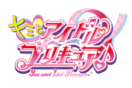 「プリキュア」シリーズ最新作のタイトルは「キミとアイドルプリキュア♪」！「わんぷり」に続く第22弾 画像