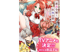 新感覚胸キュン腹ペコファンタジー「悪食令嬢と狂血公爵」TVアニメ化！ 25年4月スタート♪ メインキャストは中村カンナ＆坂泰斗 画像