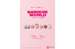 「プリキュア」「おジャ魔女」「クリィミーマミ」の大人向けなりきり玩具が再集結！ 「NARIKIRI WORLD STORE」池袋で開催