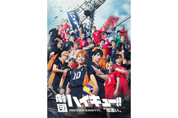 劇団「ハイキュー!!」25年5月上演決定！ “猫と烏”この出逢いからはじまる― 音駒高校のキャストも明らかに 画像