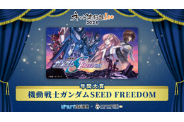 “ネット流行語” 年間大賞は「ガンダムSEED FREEDOM」に！ 2位は「猫ミーム」、3位は「発表ドラゴン」…100位まで発表