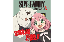 「SPY×FAMILY」3期は25年10月より放送！ アーニャとボンドもお祝いするイラスト公開♪