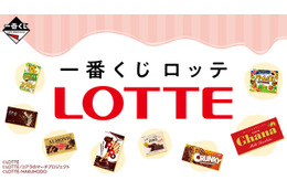 「一番くじ ロッテ」発売！「ガーナミルク」「コアラのマーチ」の巨大クッションなど、定番お菓子のユニークなグッズが目白押し 画像