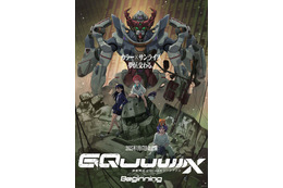 ガンダム最新作「GQuuuuuuX」劇場先行版は1月17日より上映！ バンダイナムコフィルムワークス25年冬ラインアップ 画像