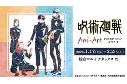 「呪術廻戦」虎杖悠仁、伏黒恵、五条悟をアーティスティックに加工♪ 新宿マルイでAni-Art POP UP SHOP開催