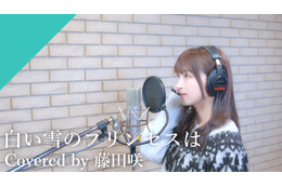 初音ミクの声の主！ 藤田咲が名曲「白い雪のプリンセスは」をカバー♪【CrosSing 11th SEASON】