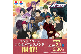 「黒子のバスケ」黒子や火神、キセキの世代の和装にドキドキ♪ GiGOコラボカフェに登場！ オリジナルフード、ラテアートが充実