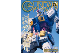 ガンプラ45周年！「RG RX-78-2 Ver.2.0」作例や「ジークアクス」大特集♪ “ガンダムフォワード”16号