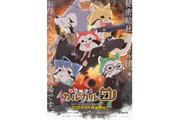 「あらいぐまラスカル」公式スピンオフ「あらいぐま カルカル団」4月スタート！ 榎木淳弥、津田健次郎らコメントも到着