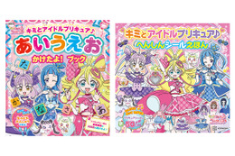 「キミとアイドルプリキュア♪」キュアアイドルと一緒にたのしく学ぼう！ ひらがな練習絵本＆へんしんシール絵本が登場 画像