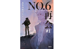 「また会えるの…!?」“再会を必ず”「NO.6」14年振りの新作にSNS騒然！ 梶裕貴も「“今”演じたい」続編に期待!?