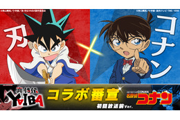 「真・侍伝 YAIBA」4月5日より放送開始！高山みなみ演じる“刃とコナン”が夢の共演!? 「YAIBA×コナン」コラボ動画お披露目 画像