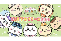 「ちいかわ」初のスマホアプリ「ちいかわぽけっと」3月下旬配信！ 事前登録者数100万人突破でLINEスタンプやステッカーもらえる♪