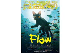 ラトビア発アニメ映画「Flow」“アニメーション界のアカデミー賞”アニー賞で2部門を受賞！