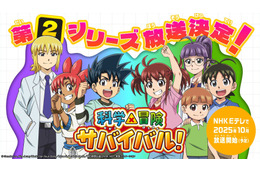 「科学×冒険サバイバル！」第2シリーズが10月より放送決定！ジオとダイヤが冒険する7つの世界も明らかに