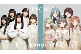 「バンドリ！」CRYCHICがYouTube「THE FIRST TAKE」に初登場！ 「春日影」を一発撮りパフォーマンス