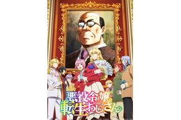 2025年冬アニメED主題歌、どの曲が好き？ 3位「悪役令嬢転生おじさん」グレイス＝憲三郎、2位「花子くん」鬼頭明里、1位は… 画像