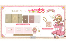 「CCさくら クリアカード編」大人可愛いシステム手帳＆モバイルバッテリーが新登場！「GAACAL」コラボ第4弾 画像