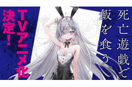 「死亡遊戯で飯を食う。」TVアニメが26年1月より放送・配信決定！主人公・幽鬼のキャラデザ公開