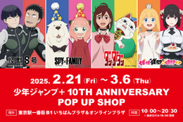 「SPY×FAMILY」「ダンダダン」「怪獣8号」「ひめごう」のグッズが集結！ 「少年ジャンプ＋」10周年記念ポップアップショップ、期間限定オープン