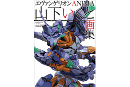 「ガンダム GQuuuuuuX」にも参加！ 「エヴァ ANIMA」山下いくとの初画集が2月19日発売