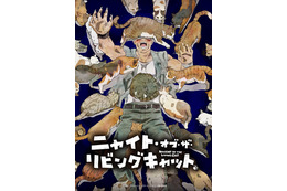 「ニャイト・オブ・ザ・リビングキャット」25年7月放送開始！水中雅章、上田麗奈、川島零士ら“猫好き”キャストが集結「僕も猫になるッッッッ！！！！」 画像