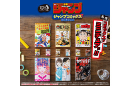 「ONE PIECE」や「こち亀」などの“ジャンプ名作コミックス”が豆ガシャ本に！約5cmのミニチュアサイズなのにちゃんと読めちゃう