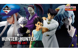 「HUNTER×HUNTER」新作一番くじの全ラインナップ公開！キメラアント編よりゴンやカイト、ネフェルピトーら6人が勢揃い