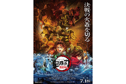 劇場版「鬼滅の刃 無限城編」第一章は7月18日公開！決戦の火蓋を切る最新映像＆キービジュアルお披露目