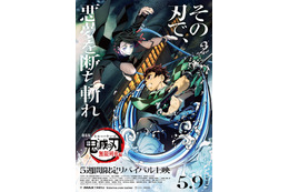 劇場版「鬼滅の刃 無限列車編」初のリバイバル上映が決定！シリーズ振り返る「鬼滅シアター」4月より開催