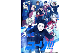 「全人類見て」「大傑作アニメ」諏訪部順一の“大切な作品”！「ユーリ!!! on ICE」全話無料公開で沸き立つファンたち